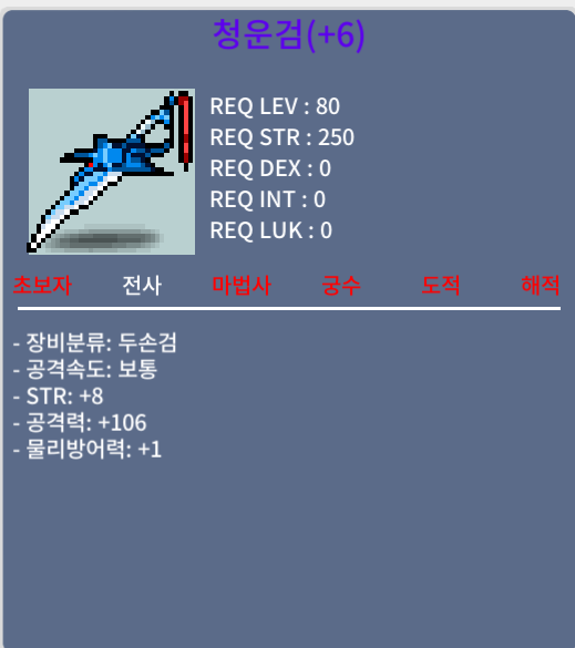 청운검 / 7800 / 힘8 공106 / 채팅 쪽지 디스코드 tes1876