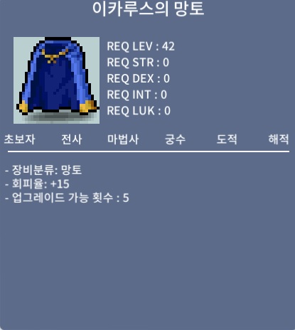 노작 회피 이카루스 망토 팝니다 / 290 / 회피 이카루스 망토 / https://open.kakao.com/o/sL5dJeTf