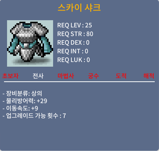 스카이샤크 이속 9 노작 / 25만
