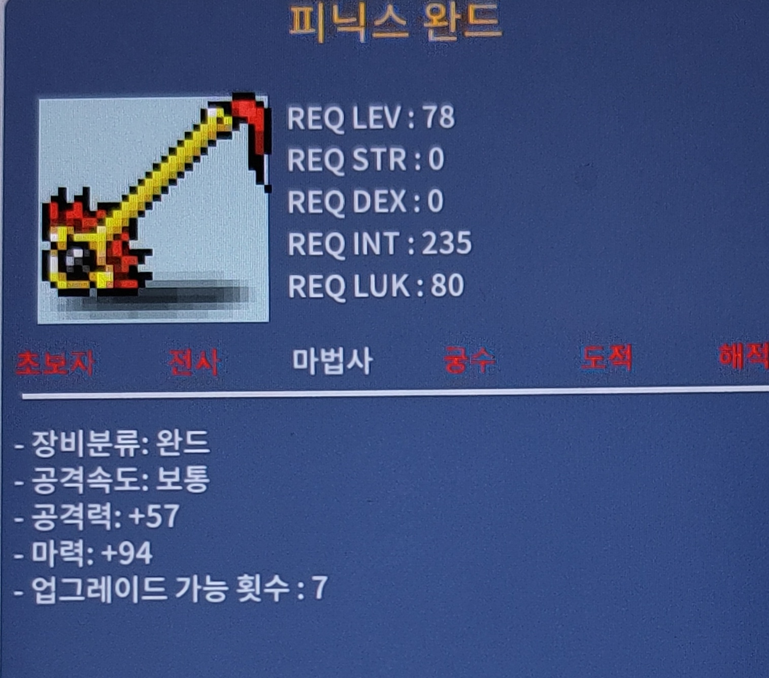 피닉스 완드 / 4000000 / 마력94 / https://open.kakao.com/o/sVzb5oOc
