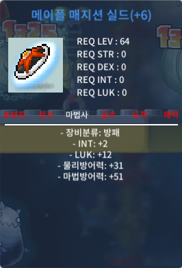 메이플 매지션 실드 인2/럭12 합14 1100만원 급처합니다 ㅍㅍㅍㅍ / 11000000 / 메이플 매지션 실드 / https://open.kakao.com/o/sJkQki6f