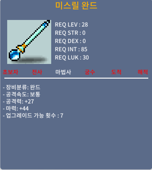 노작 미스릴완드 마력44 40만원 ㅍㅍㅍㅍㅍㅍㅍㅍ / 40만원 / 마력44 / 채팅주세요