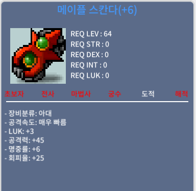 6작 메이플 스칸다 공45 / 1.8억 / https://open.kakao.com/o/stnVvuSf 챗
