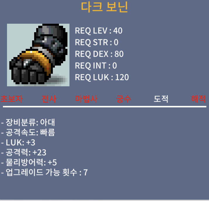 다크 보닌 / 300000 / 럭3 공23 / 채팅주세요