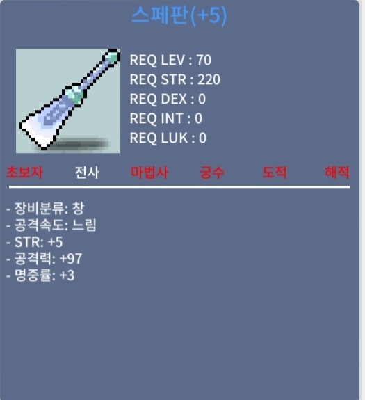 스페판 / 450 / 공97 명3