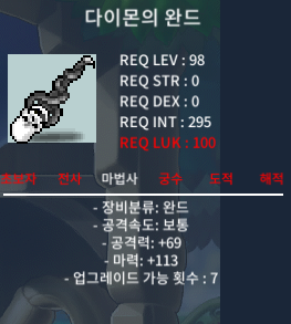 다이몬 중옵 팝니다 (마력 113) / 70
