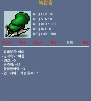 녹갑충 2상옵 750팝니다 / 750 / 채팅