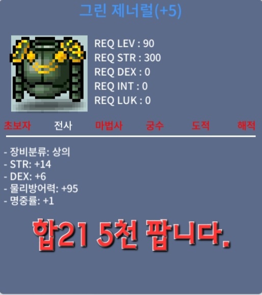 그린 제너럴 / 5천만 / 90제 합21 상의 / https://open.kakao.com/o/soR503Rf