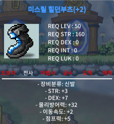 합10 50제 신발 ㅍㅍㅍ / 800 / 미스릴 힐던부츠 / https://open.kakao.com/o/skrNUTZf