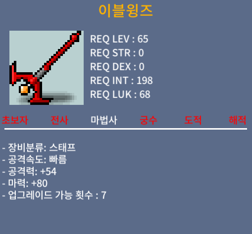 노작 이블윙즈 팝니다 / 40만 / 마력80 중옵 / 챗 쪽