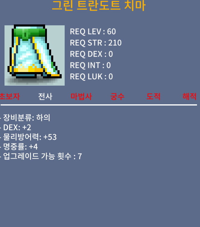 60제 하의 / 그린 트란도트 치마 / 합6 덱2명4 팝니다 / 99만 / https://open.kakao.com/o/sWSaKr0f