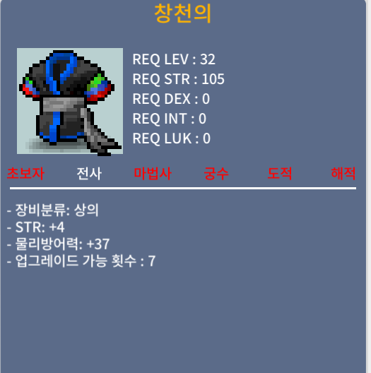 창천의 / 150000 / 창천의 힘+4 / 채팅주세요