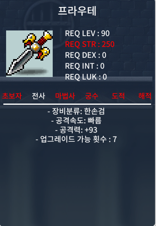 프라우테 중옵 / 100만 팝니다 / 한손검 / https://open.kakao.com/o/sr92CBYf