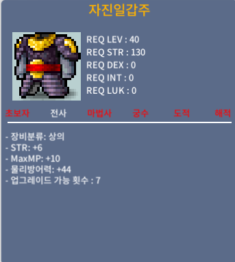 자진일갑주 / 40 / 힘6 / 채팅or쪽지