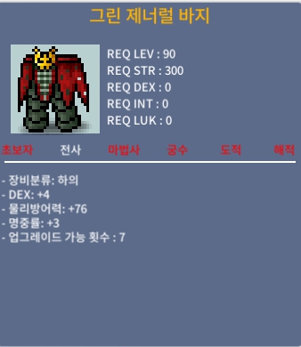 그린 제네럴 바지 / 250만 / 합7/덱4 명3/90제 / https://open.kakao.com/o/gge8rZSf