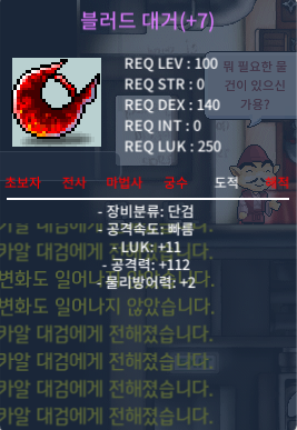 블러드대거(블대) 11/112 팝니다 / 11억이상 제시 (즉구가 15억) / 럭11 공112 / https://open.kakao.com/o/ss9RIPUf