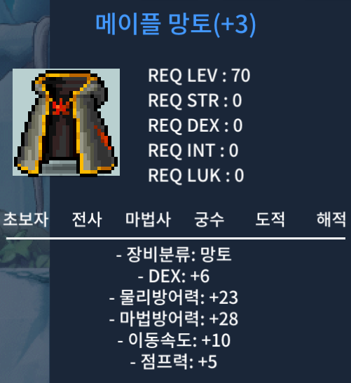 덱6 메이플망토 / 1200 / https://open.kakao.com/o/sVcVe5Tf
