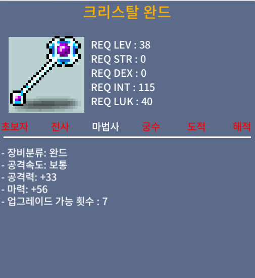 크리스탈 완드 팝니다 / 70만 / 3상옵/노작/크리스탈완드/크완/ / 챗 쪽