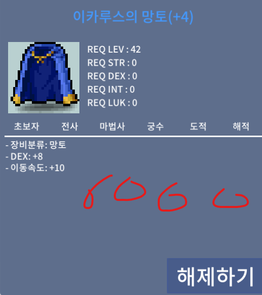 이카루스의 망토 덱8 이속 / 60000000 / 덱8 이속이카 / 채팅 주세요