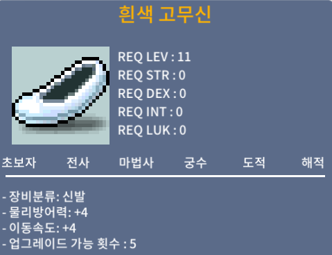 흰색 고무신 / 18 / 노작 이속4 / https://open.kakao.com/o/s8hyVVTf