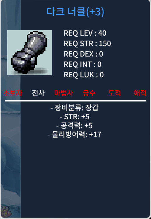 공5 합5(힘5) 40제 전사장갑 팔아요 / 60만메소 / 공5 합5(힘5) / https://open.kakao.com/o/sUMPZpSf