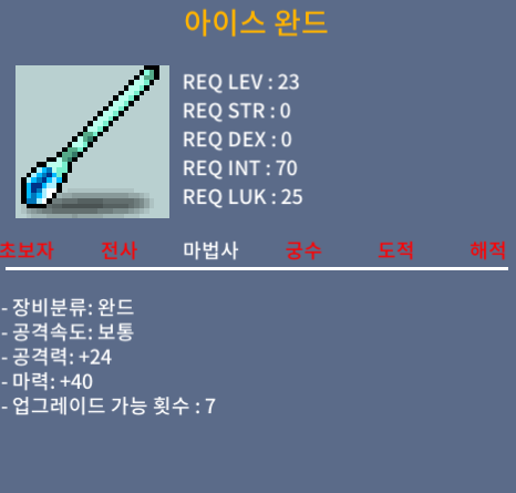 23제, 아이스완드, 상옵, 5만 / 50000 / 처리중 / 쳇주세요