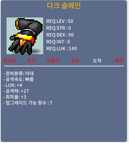 다크 슬레인 / 80 / 럭4 공27 / https://open.kakao.com/o/stnVvuSf  챗 쪽