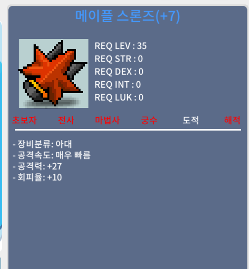 떡작 스론즈 팝니다 / 1350 / 채팅주세요
