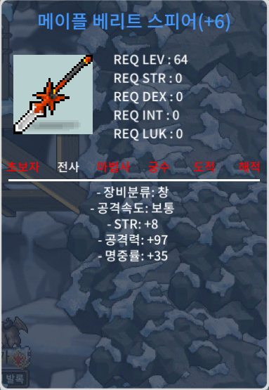 메이플 베리트 6작 팝니다 공 97 / 90000000