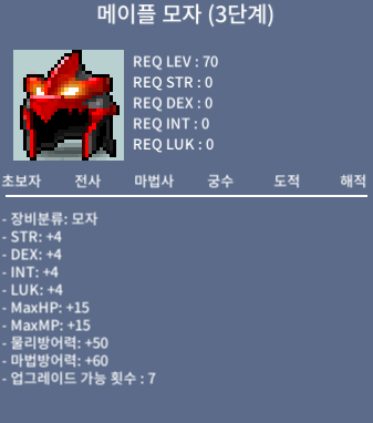 메이플모자(3단계) 노작 싸다싸~ / 2000만 / 메이플모자(3단계)노작 / 채팅주시면 바로봅니다