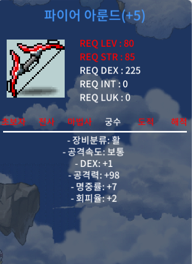 80제 파이어 아룬드 팝니다 / 210만 메소 / 공격력 98 / DEX 1 / 명중 7 / 회피 2 / https://open.kakao.com/o/svAxrzkg