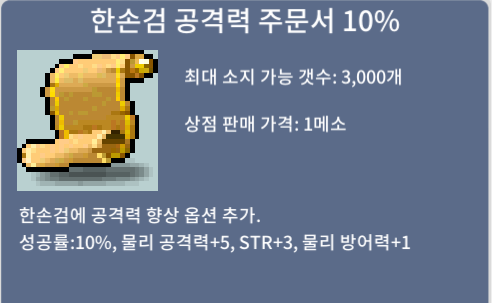 한손검 공 10% / 장당 10 / 5장 팝니다