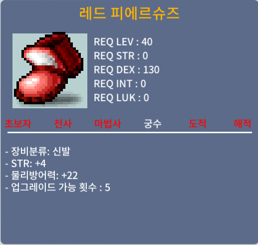 레드 피에르슈즈 힘4 / 40