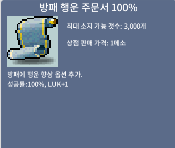 방패행운주문서 100% / 300,000 / 4장 / https://open.kakao.com/o/sdmC2tSf