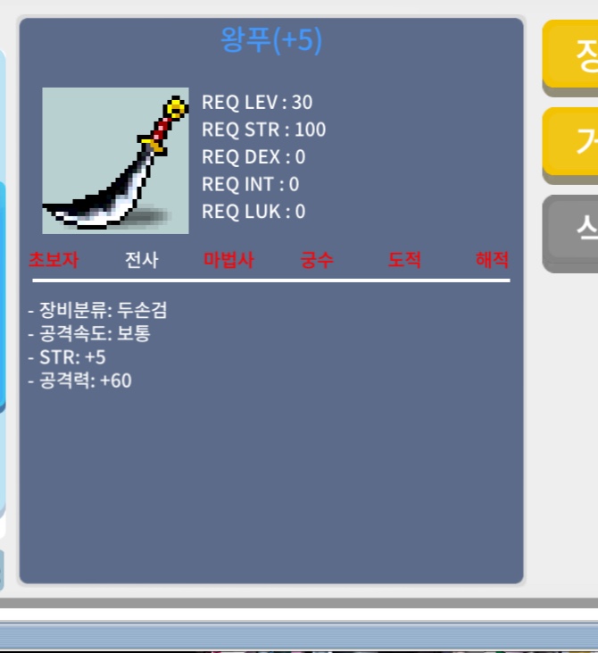 왕푸/30제무기/50만메소