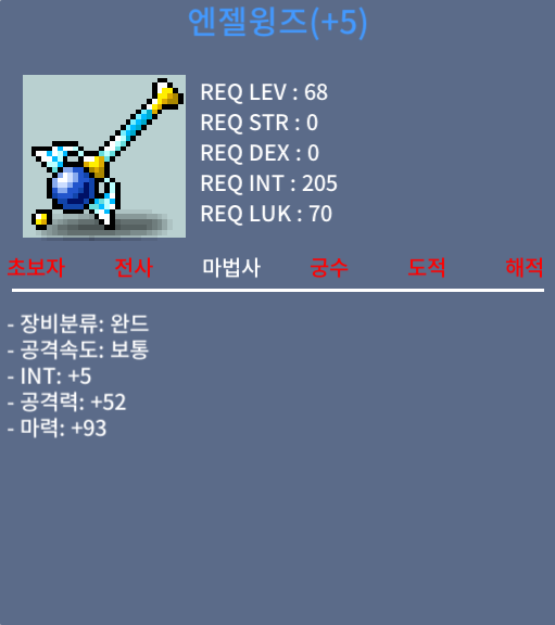 엔젤윙즈 합마 98 290 팝니다 / 2900000