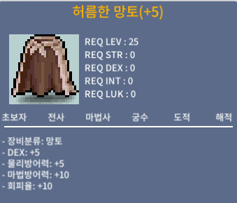 덱5 허름한 망토 / 200 / 덱5 / 채팅