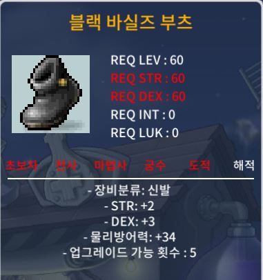 60제 블랙 바실즈 부츠 합5(힘2덱3) 15에 팝니다! / 150,000 / STR: 2 , DEX: 3 / https://open.kakao.com/o/s9iaGG7f