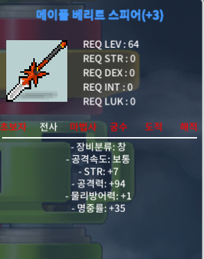 4.5작 베리트 팝니다. 힘7 공94 / 2500