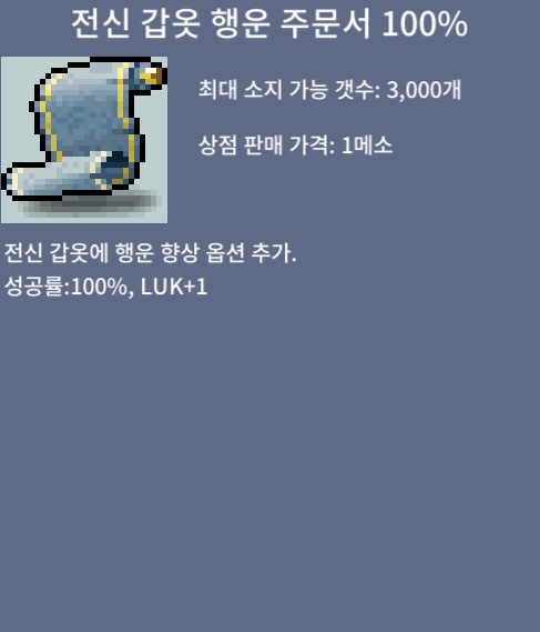 전신갑옷행운주문서100퍼 1장팝니다 / 4800000 / https://open.kakao.com/o/sA4XnRTf