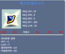 에스터 실드 / 750 / 합8 인1럭7  방행떡작 / https://open.kakao.com/o/s4EiPxWf