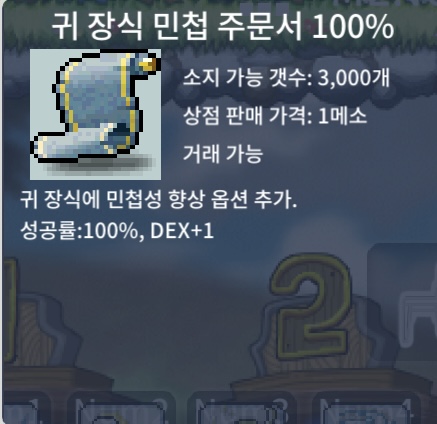 귀민 100퍼 4장 / 160만 / 귀 민첩 주문서 100% / https://open.kakao.com/o/s8XAiAYf