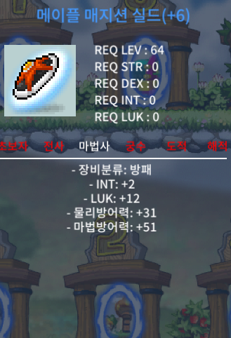 메이플 매지션 실드 6작 팝니다 1500 / 1500 / JKHS1211 ㅋㅌ