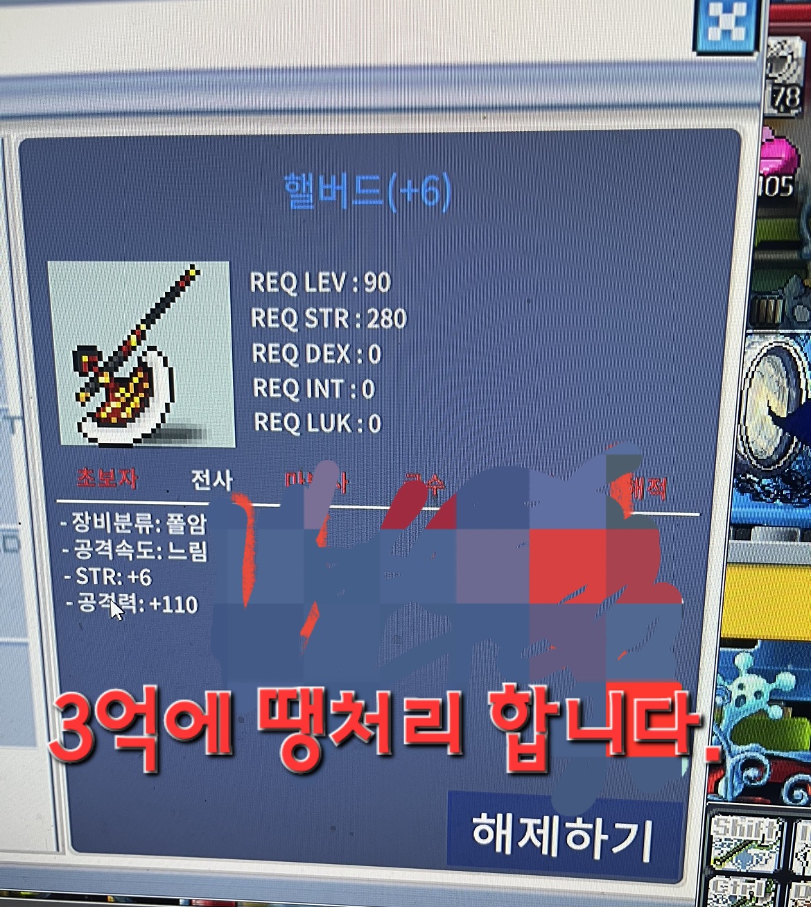 핼버드 / 3억 / 90제 폴암 공110 / https://open.kakao.com/o/soR503Rf