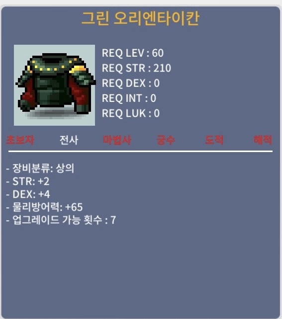 그린 오리엔타이칸 힘2 덱4 / 30만
