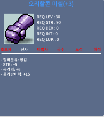 전사 30제 장갑 힘+5 공6 장갑 350에 ㅍㅍ