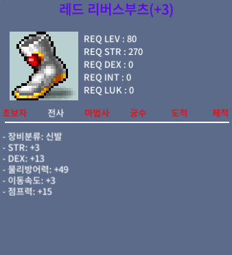 합16 덱13 힘3 전사 신발 / 3억7000 / 채팅주세요