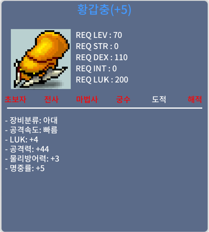 황갑충 / 200 / 럭4 공44 / https://open.kakao.com/o/sLkOrlUf, 또는 채팅