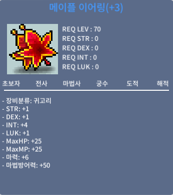 합11 메이플 이어링 / 3000만 / 합11 메이플 귀고리 / 1:1 오픈채팅방