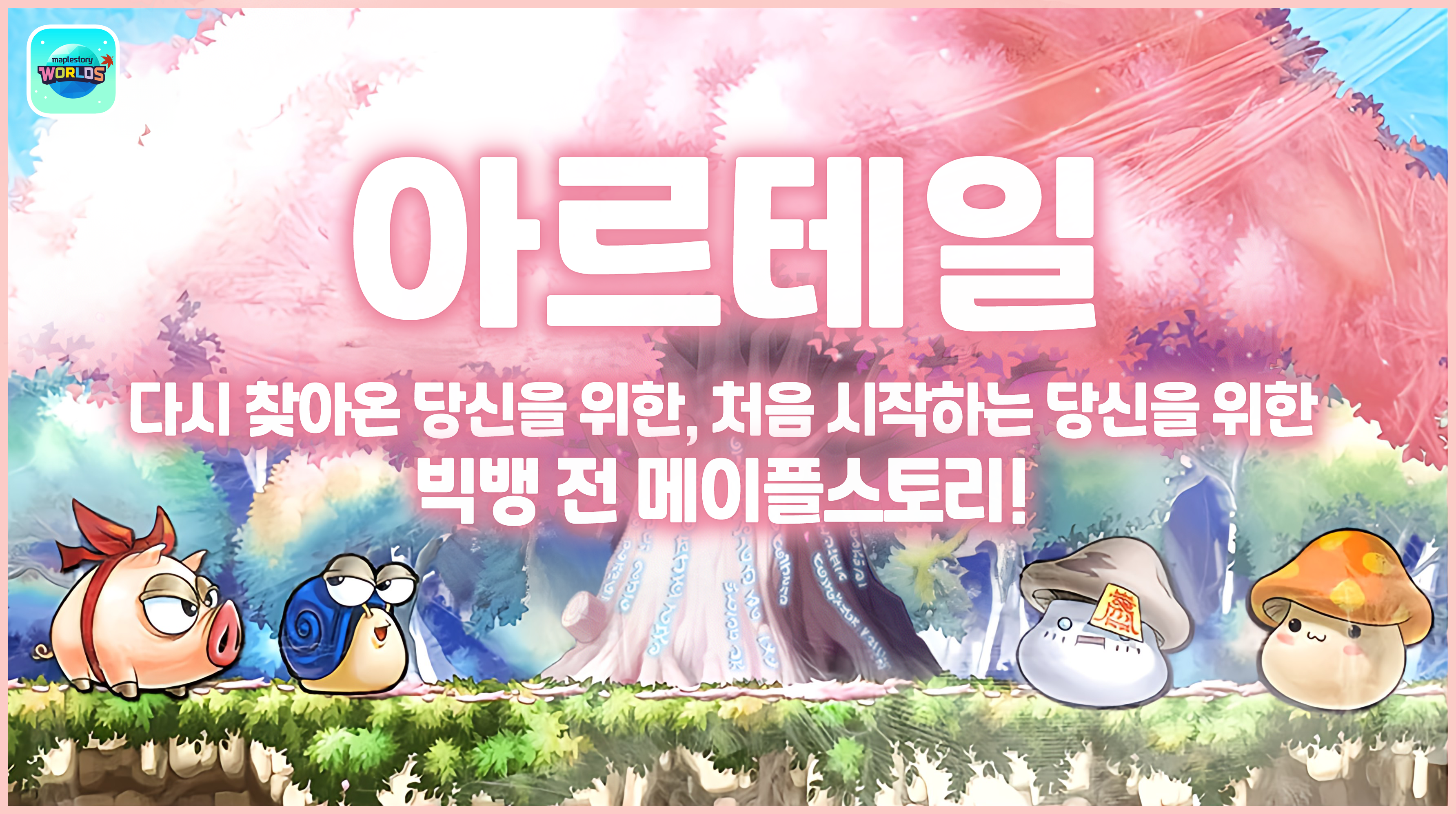 5/7(목) 아르테일 월드 업데이트 패치 노트